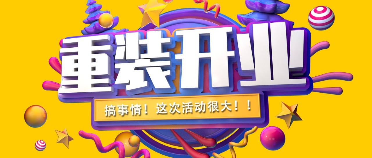 昌禾裝飾丨紫吉萊軟裝館提檔升級(jí)，金日重裝開(kāi)業(yè)！