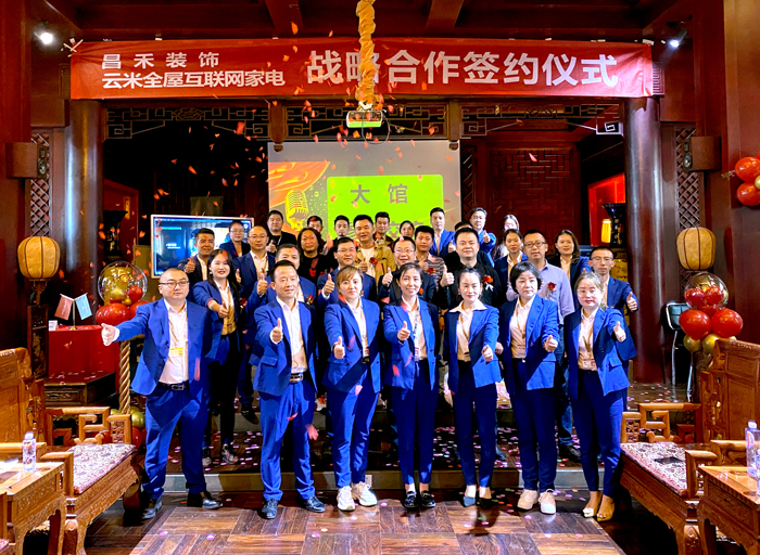 智向萬千·直擊未來丨昌禾裝飾&云米全屋互聯(lián)網(wǎng)家電達成戰(zhàn)略合作！