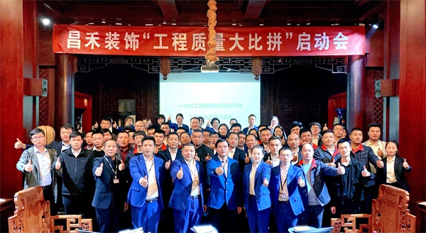 昌禾裝飾丨“工程質(zhì)量大比拼”啟動會及首批工地查驗圓滿結束！