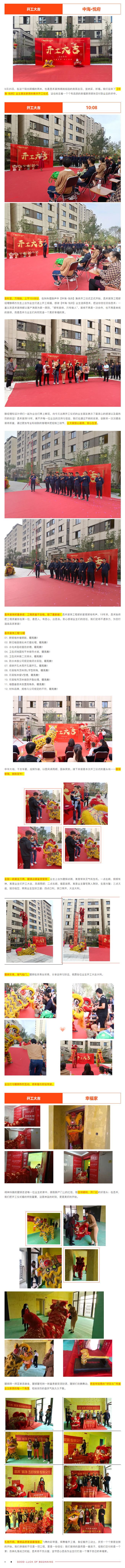 良辰吉日&middot;為愛(ài)筑家-_-昌禾裝飾恭祝【中海&middot;悅府】業(yè)主集體開工大吉！