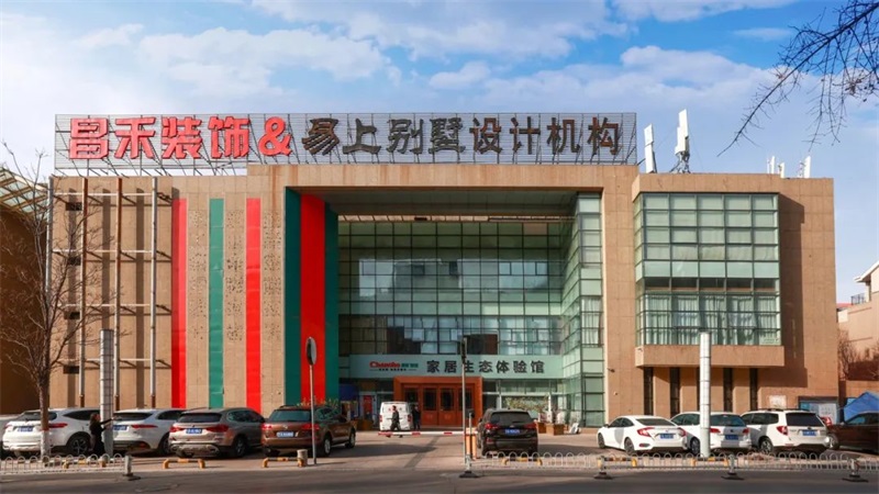 誠信不止315 | 口碑源于信任，匠心成就品質(zhì)，對未來家的美好期待，昌禾裝飾為您實現(xiàn)！