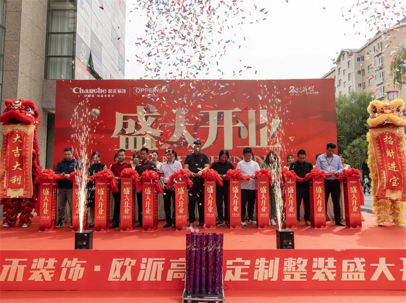 熱烈祝賀！昌禾裝飾·歐派高顏整家定制盛大開業(yè)！
