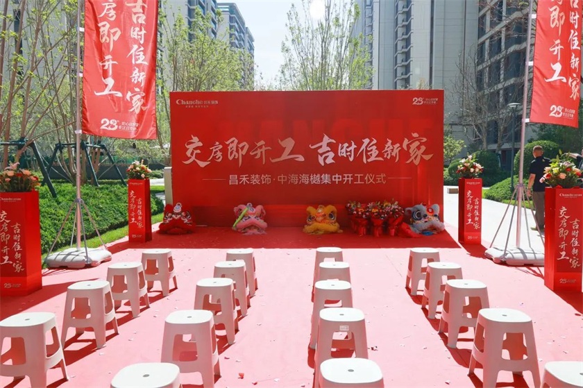 吉日開工·福滿海樾 | 恭祝【中海海樾】18戶業(yè)主集體開工大吉！