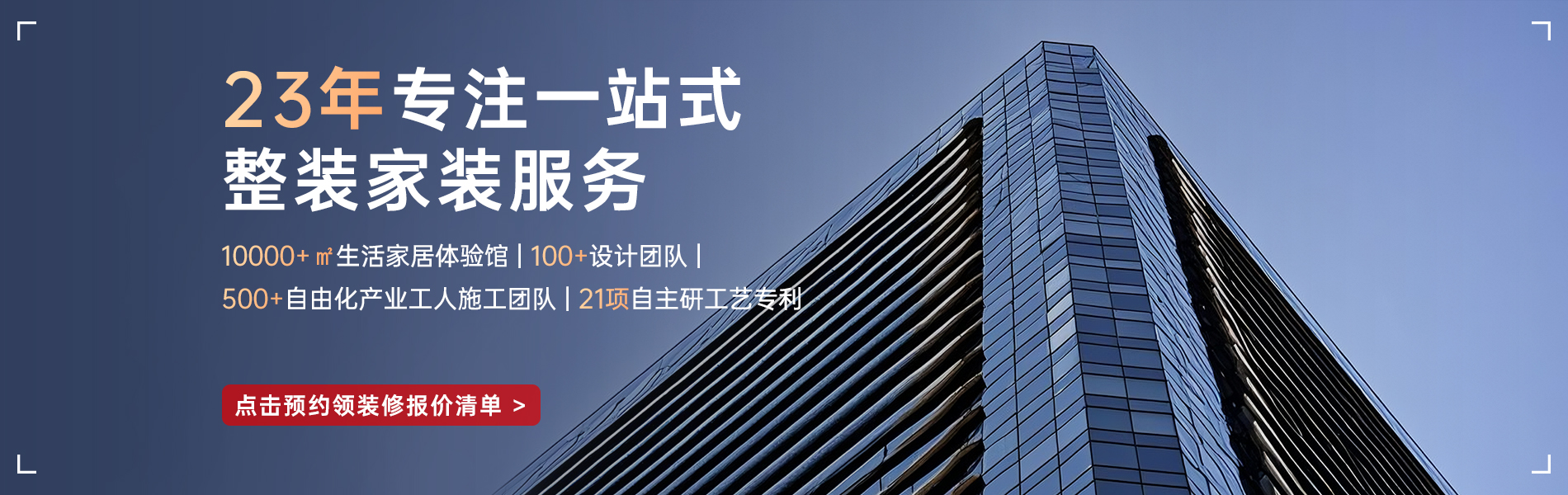 銀川靠譜的裝修公司_選昌禾裝飾，23年一站式整裝服務(wù)；
