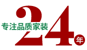 24年專注品質家裝，一站式整裝