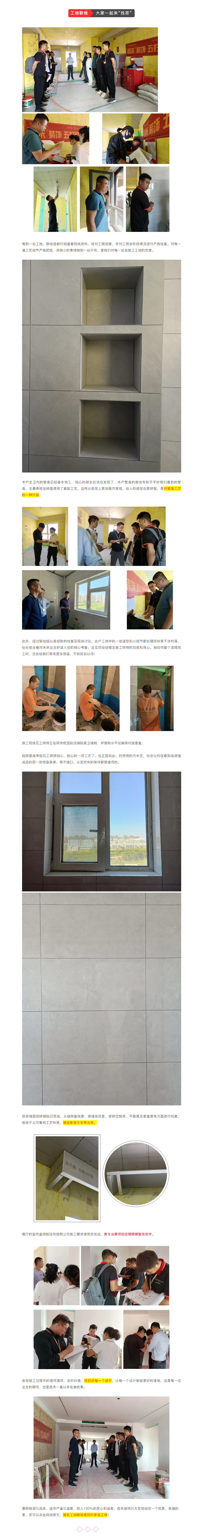 昌禾裝飾【鳳凰華府】工地聯(lián)檢丨鏡頭紀(jì)實(shí)，讓每個工地都禁得住考驗！800